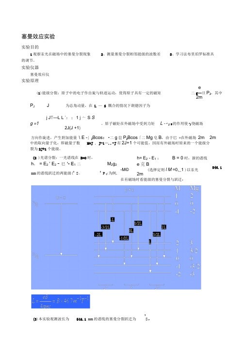 塞曼效应实验解读