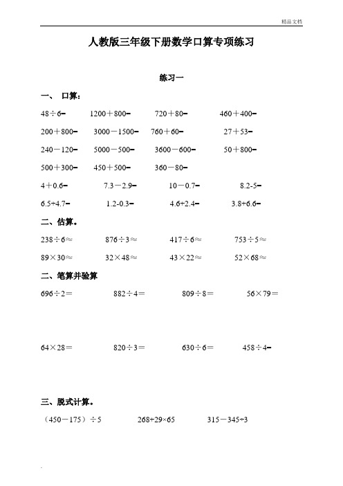 人教版三年级数学下册口算综合练习题天天练卡脱式计算竖式题电子