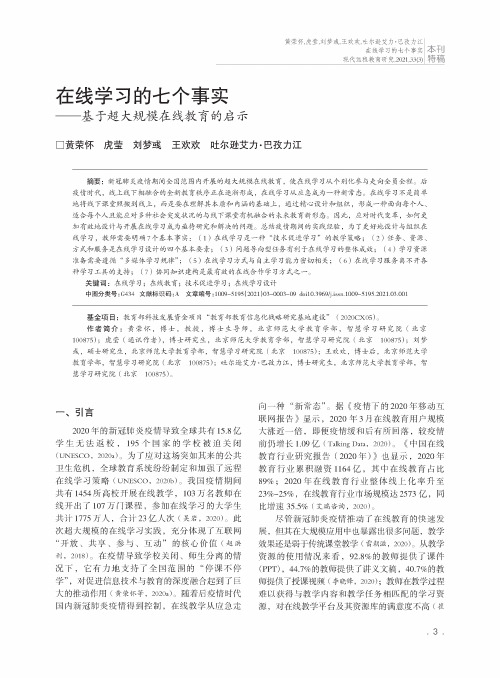 在线学习的七个事实——基于超大规模在线教育的启示