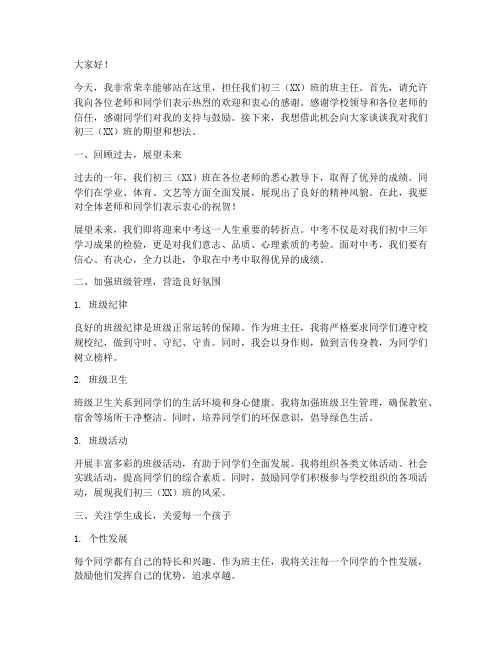 新老师初三班主任发言稿