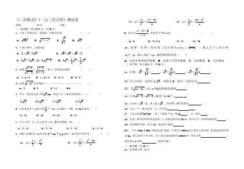 二次根式、一元二次方程综合测试
