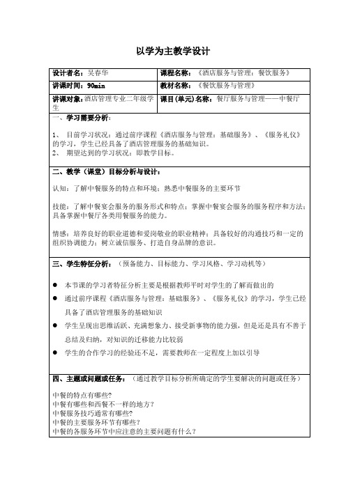 以学为主教学设计方案