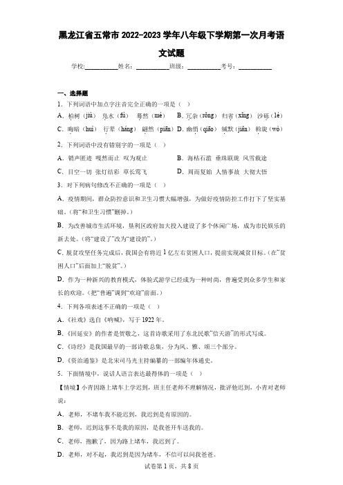 黑龙江省五常市2022-2023学年八年级下学期第一次月考语文试题(含解析)