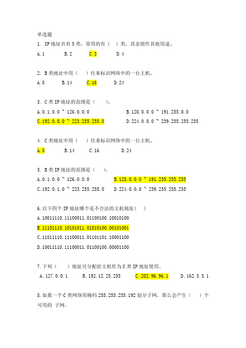 ip地址和组网划分答案