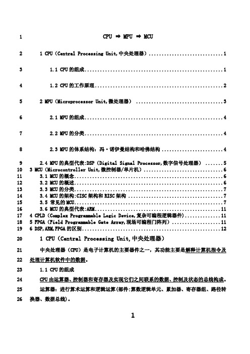 最新CPU;MPU;MCU三者,以及ARM,DSP,FPGA三者的区别