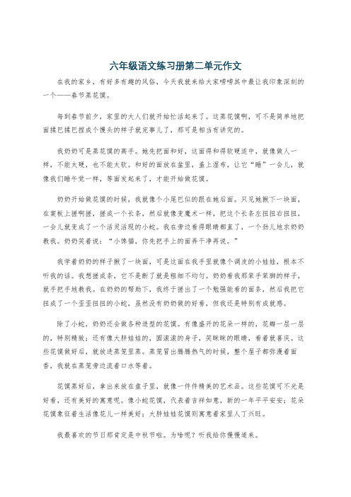 六年级语文练习册第二单元作文