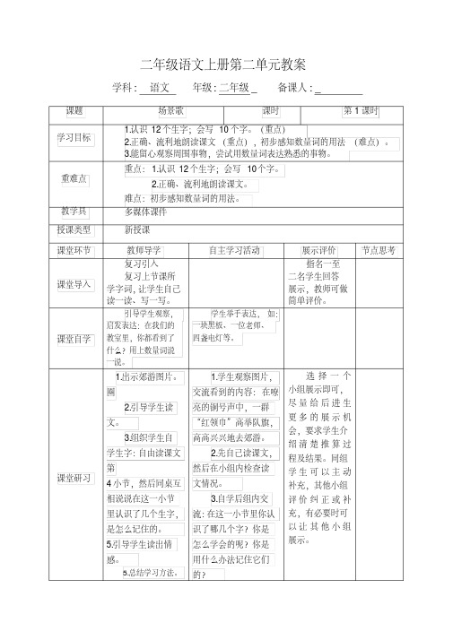 部编版二年级语文上册第二单元教案