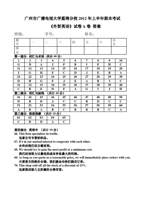 外贸英语试题A答案