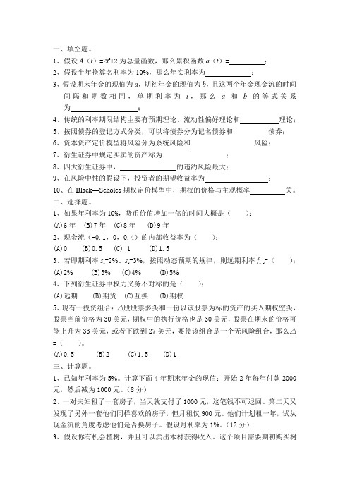 金融数学复习资料