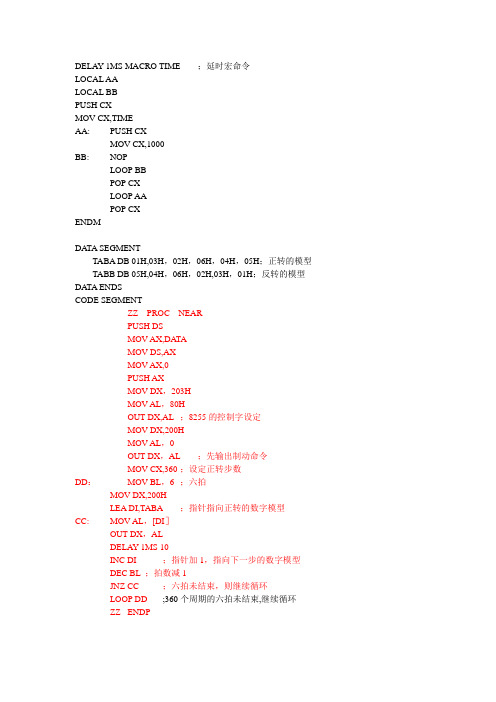 步进电机启动停止正反转控制程序的汇编语言的实现