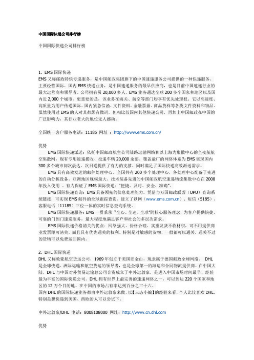 中国国际快递公司排行榜