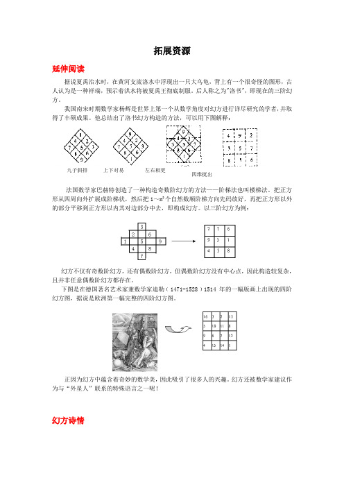 数学北师大版七年级上册探寻神奇的幻方--拓展资源