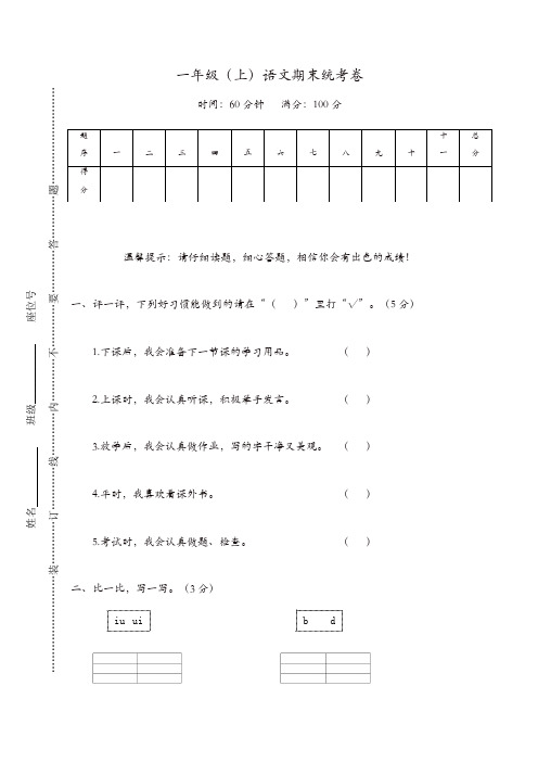 部编(统编)版2019年一年级语文上册：名校期末复习考试卷12【精品】