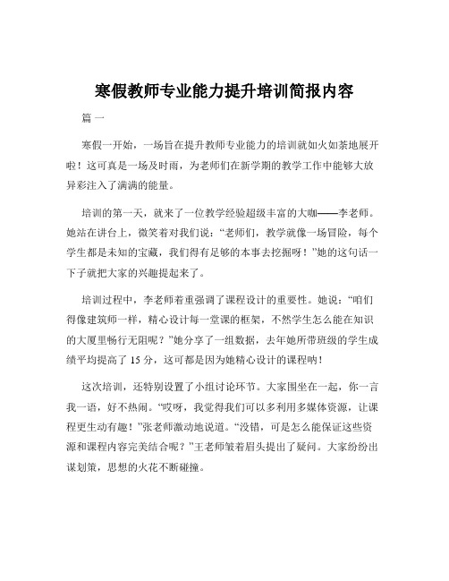 寒假教师专业能力提升培训简报内容