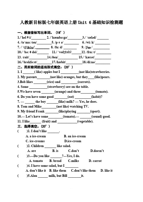 人教新目标版七年级英语上册Unit 6基础知识检测题(含答案)