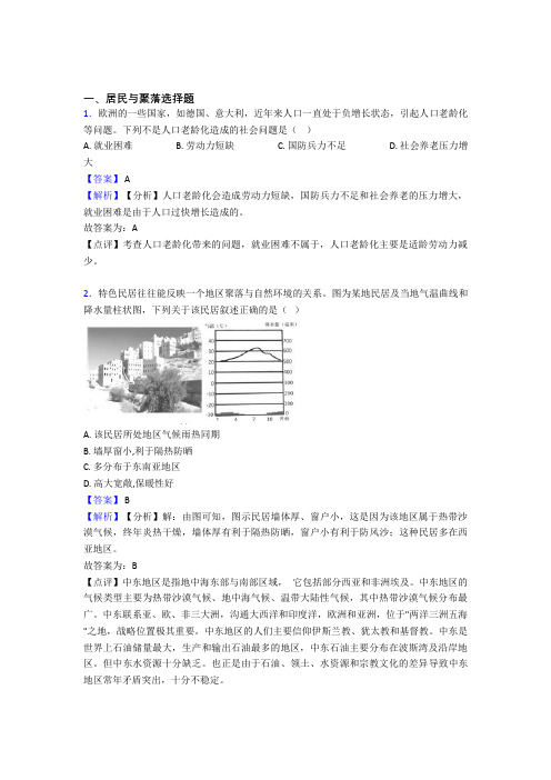 呼伦贝尔市初中地理居民与聚落试题(及答案)