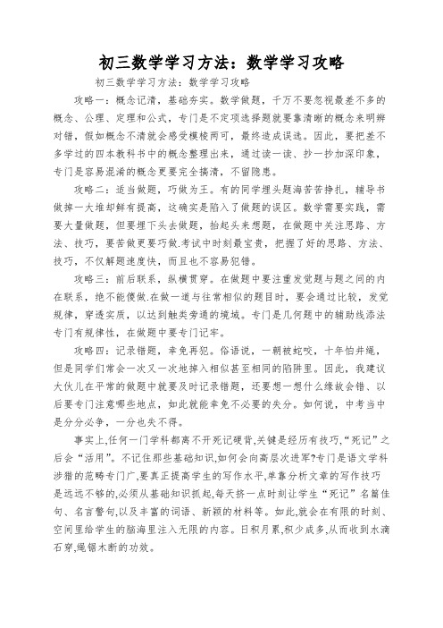 初三数学学习方法：数学学习攻略