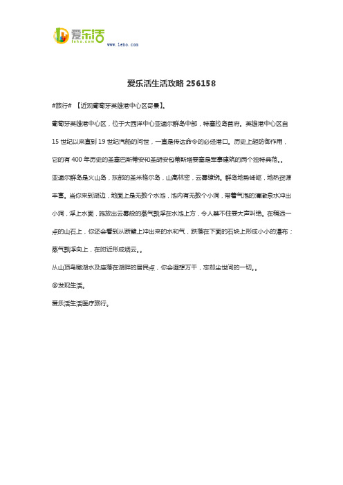 爱乐活生活攻略256158