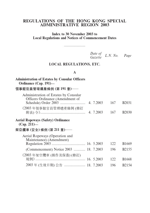 REGULATIONS OF THE HONG KONG SPECIAL ADMINISTRATIVE REGION 2003