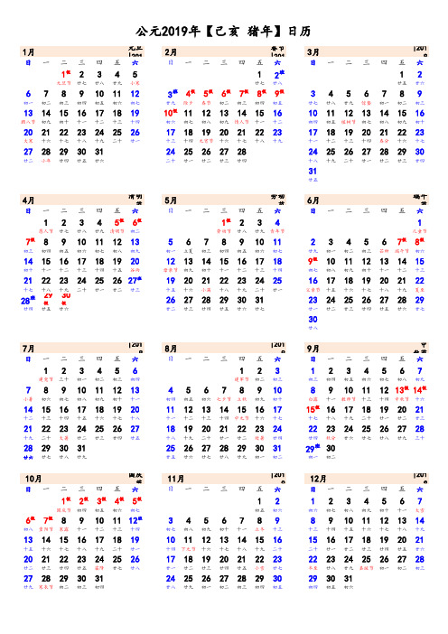 2019年日历表(含农历、节假日)A4打印版