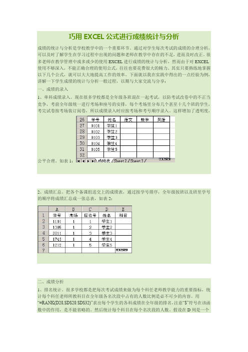 巧用EXCEL公式进行成绩统计与分析