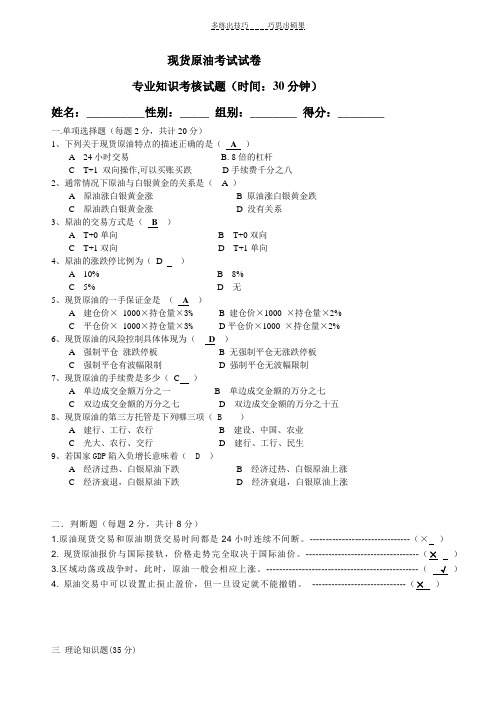 现货原油考试试题试卷有答案