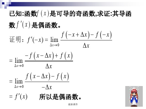 常数函数与幂函数的导数及导数公式表