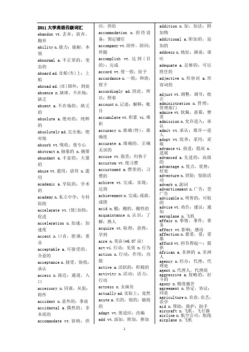 2011cet4大纲词汇1