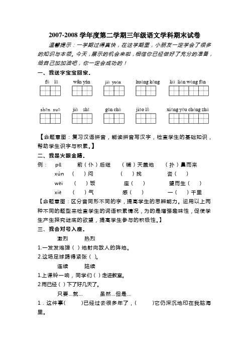 2007-2008学年度第二学期三年级语文学科期末试卷