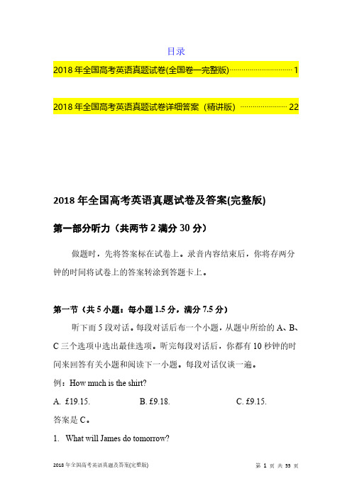 2018年全国高考英语真题试卷及详细答案(全国卷一完整版)