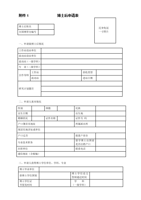 上海交通大学 博士后申请表2