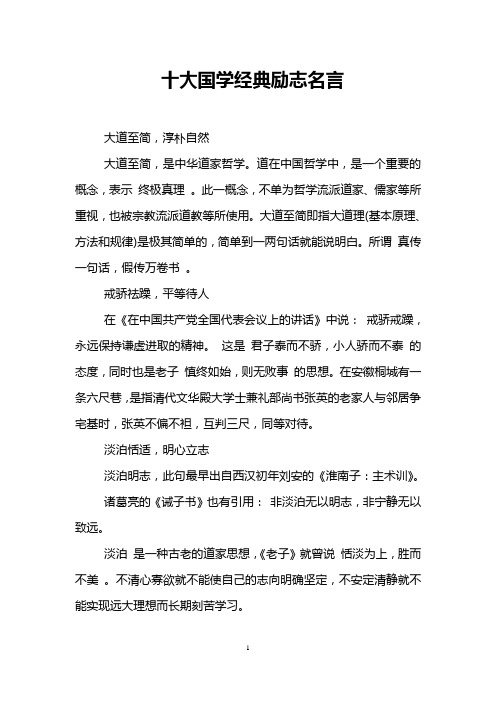 十大国学经典励志名言