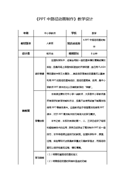 微课《PPT中路径动画制作》教学设计