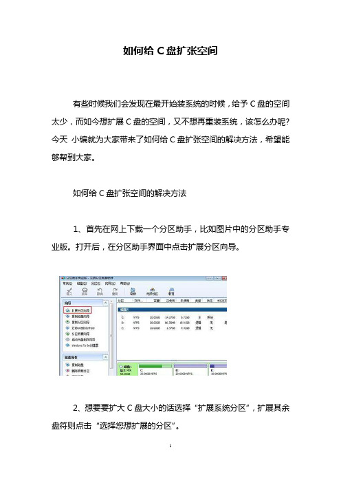 如何给C盘扩张空间