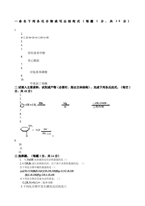 大学有机化学期末考试题含三套试卷和参考答案