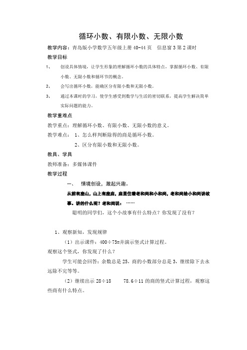 循环小数.有限小数、无限小数集体教研课