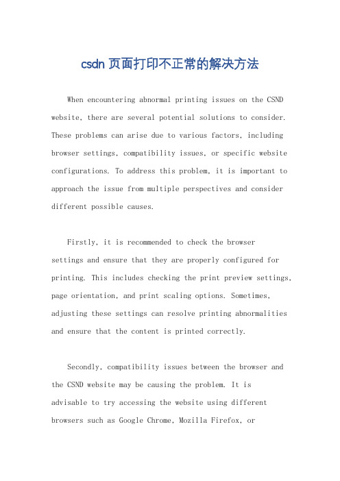 csdn页面打印不正常的解决方法