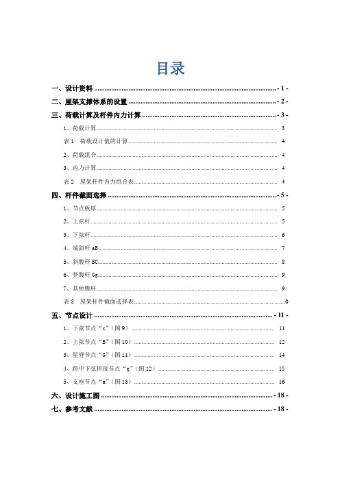 18m焊接梯形钢屋架设计