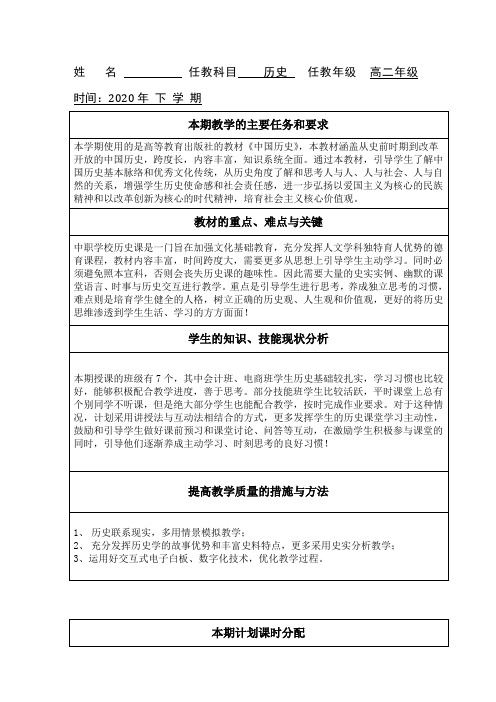 中职二年级历史教学计划