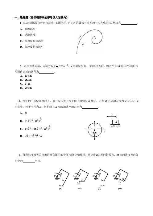 理论力学B自测题(运动学部分)