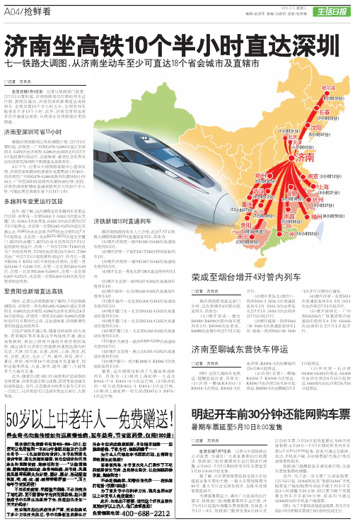 济南坐高铁10 个半小时直达深圳