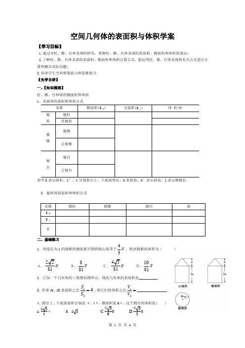 空间几何体的表面积及体积学案