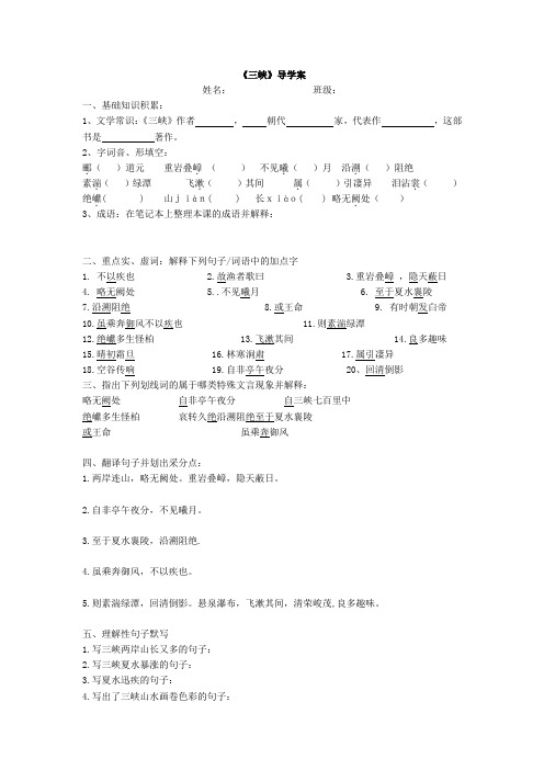 初中语文《三峡》导学案