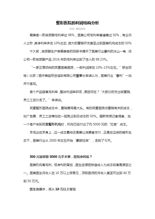 整形医院的利润结构分析