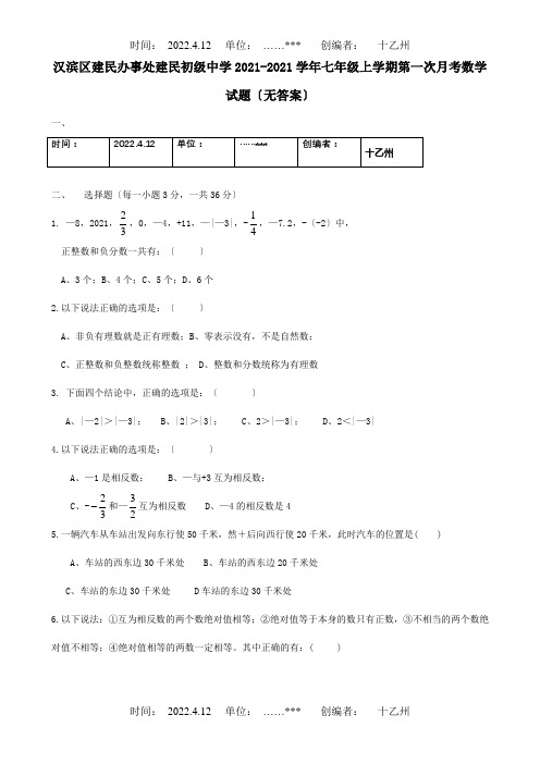 七年级数学上学期第一次月考试题_00020