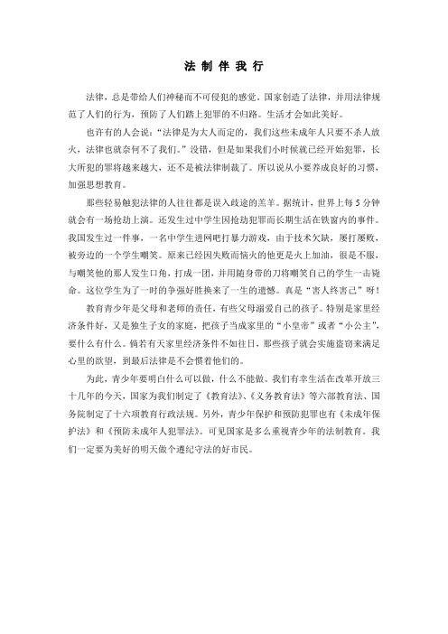 法制征文 Word 文档