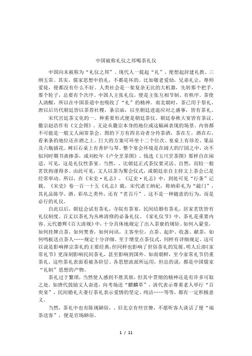 中国被称礼仪之邦喝茶礼仪