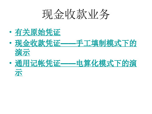 记帐凭证的填制实训演示20页PPT