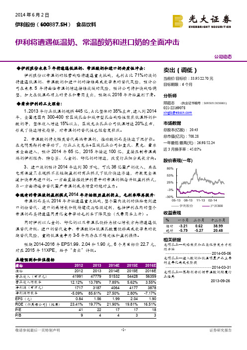 伊利股份(600887)伊利将遭遇低温奶、常温酸奶和进口奶的全面冲击