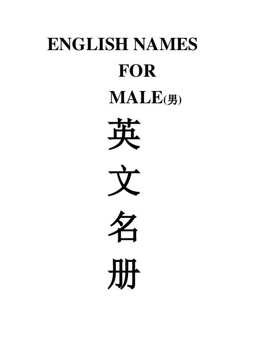 英文名册男